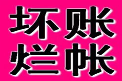梁平追债公司:欠款共享单车如何追讨？