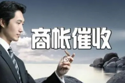 梁平收债公司