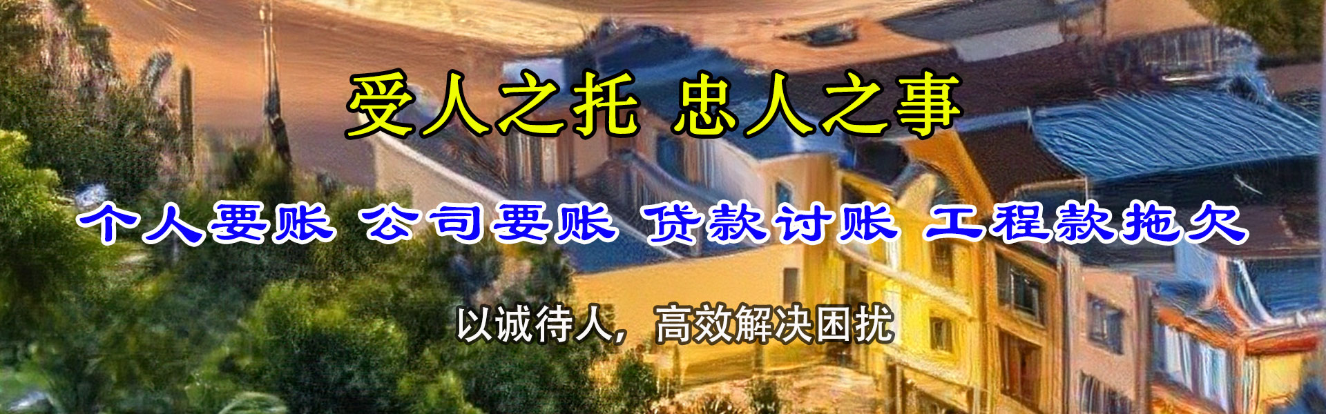 梁平要钱公司